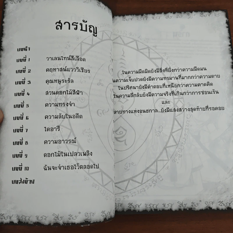 การิน ปริศนาคดีอาถรรพ์ ความทรงจำในซากดอกไม้ รูปที่ 7
