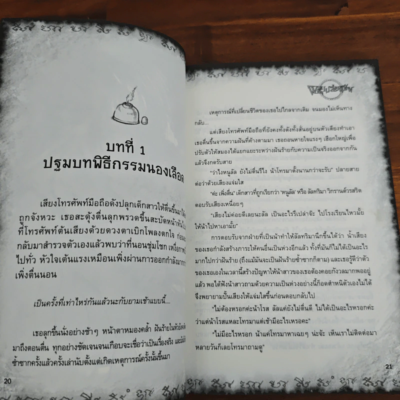 การิน ปริศนาคดีอาถรรพ์ พิธีเปลี่ยนชีพ รูปที่ 8