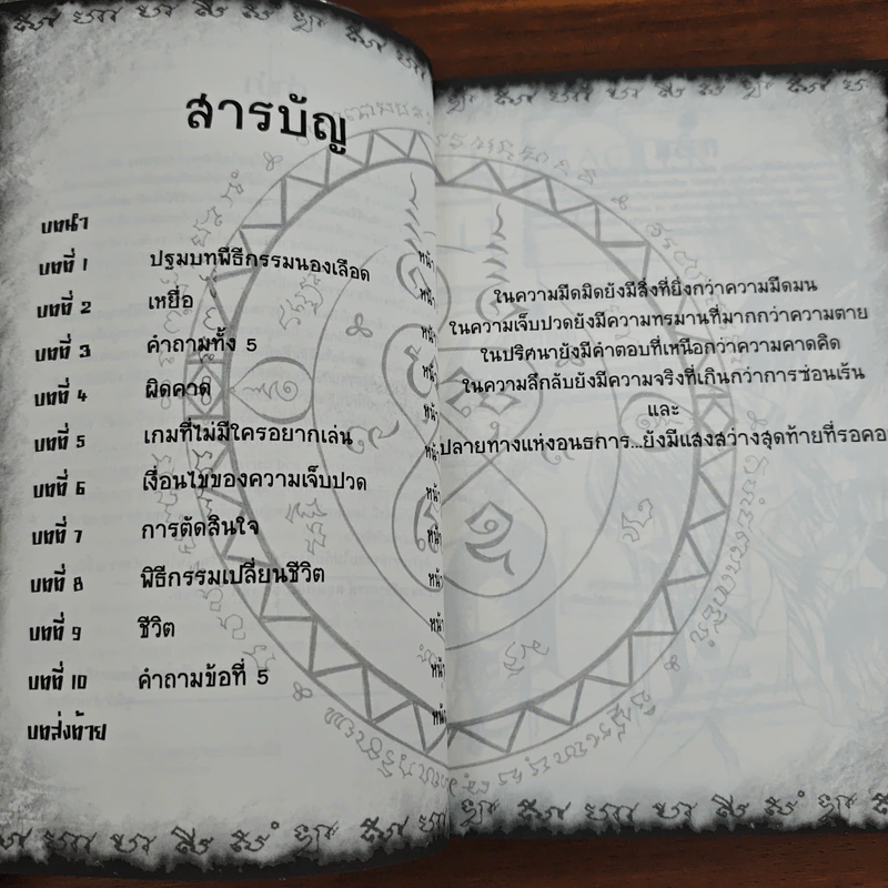 การิน ปริศนาคดีอาถรรพ์ พิธีเปลี่ยนชีพ รูปที่ 7