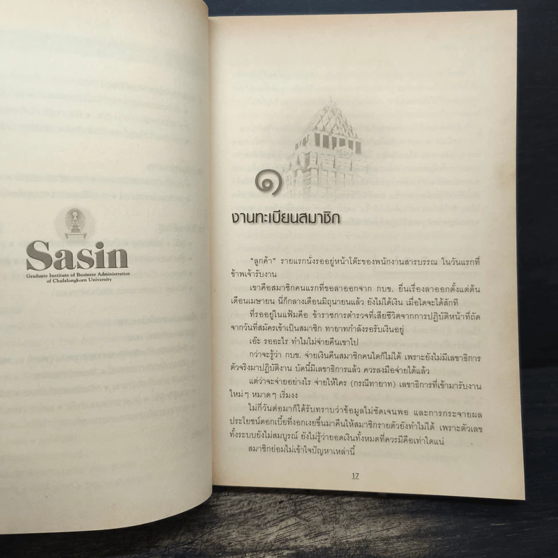 1 ล้านคน ความวางใจ - นวพล เรืองสกุล รูปที่ 10