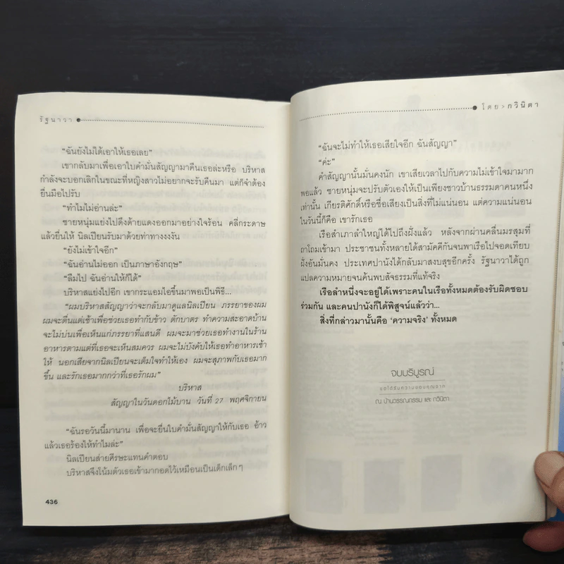 รัฐนาวา - กวินิตา รูปที่ 10