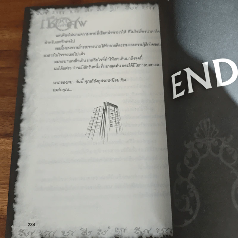 การิน ปริศนาคดีอาถรรพ์ บท สลักบิดเบียนกรรม เชือกประกำศพ รูปที่ 9