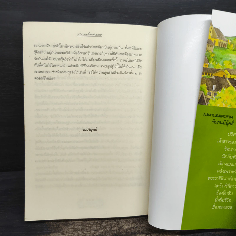 รัตนาวดี - ว.ณ ประมวลมารค รูปที่ 8
