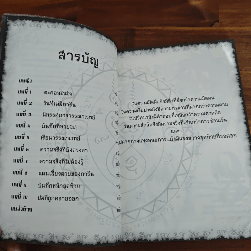 การิน ปริศนาคดีอาถรรพ์ บันทึกเขียนกรรม รูปที่ 7