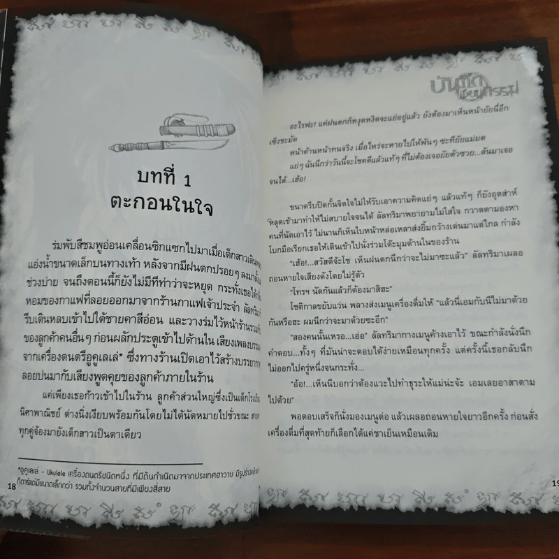 การิน ปริศนาคดีอาถรรพ์ บันทึกเขียนกรรม รูปที่ 8