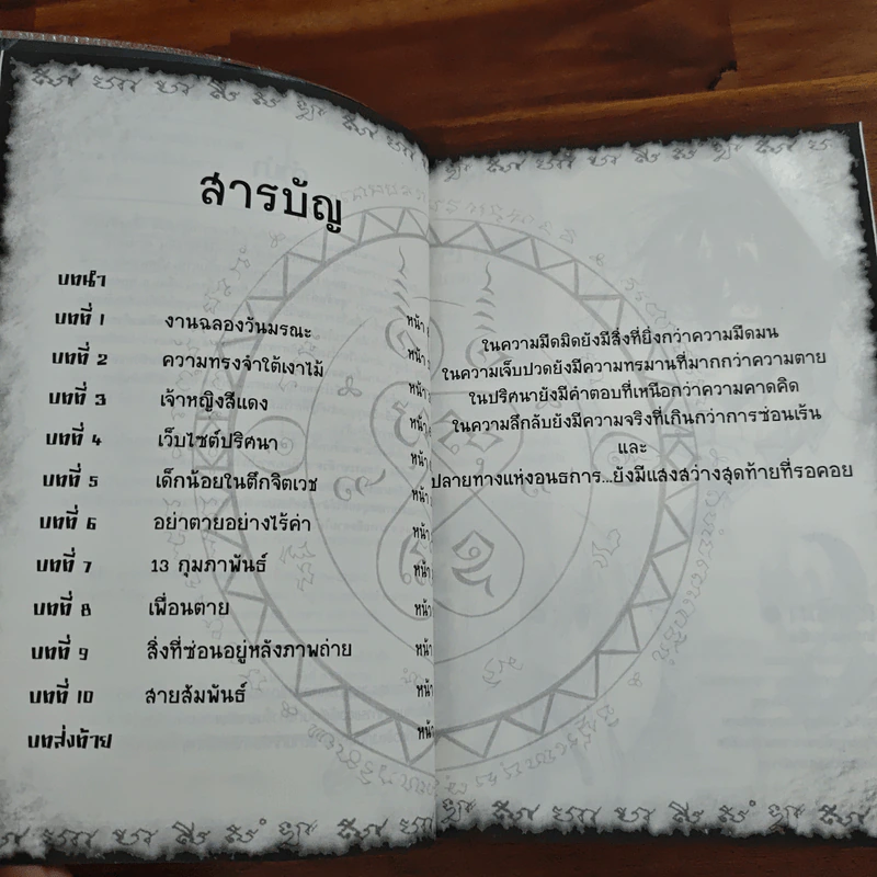 การิน ปริศนาคดีอาถรรพ์ สุขสันต์วันถึงฆาต รูปที่ 7