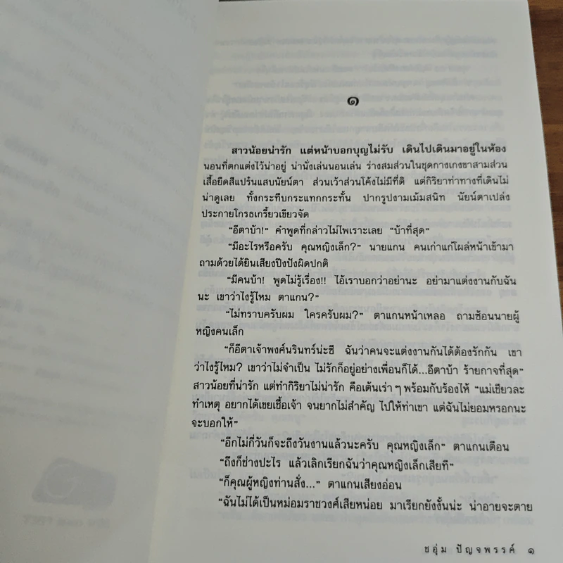 ดอกอ้อ-สายขวัญ - ชอุ่ม ปัญจพรรค์ รูปที่ 7