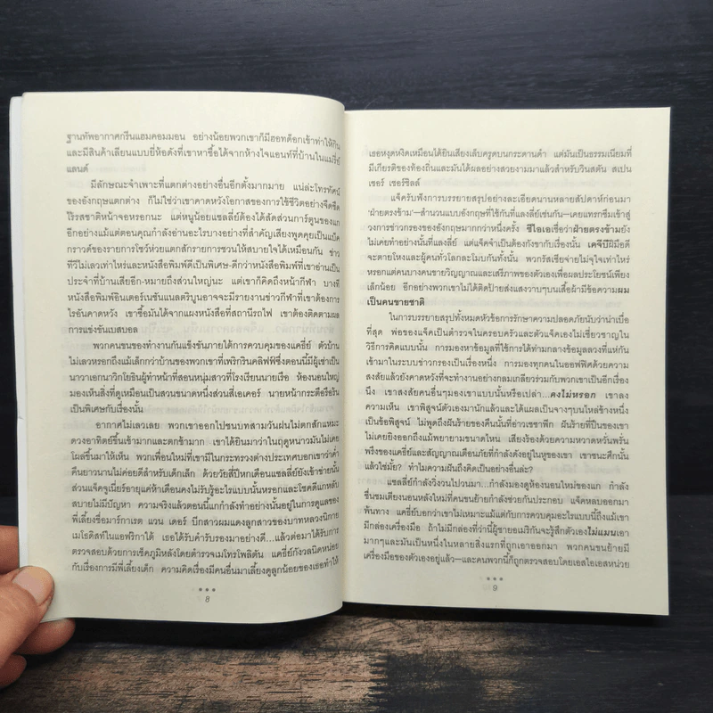 กระต่ายแดงแรงฤทธิ์ - TOM CLANCY รูปที่ 8