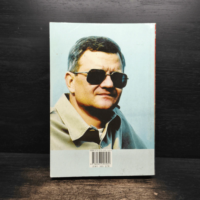 กระต่ายแดงแรงฤทธิ์ - TOM CLANCY รูปที่ 2
