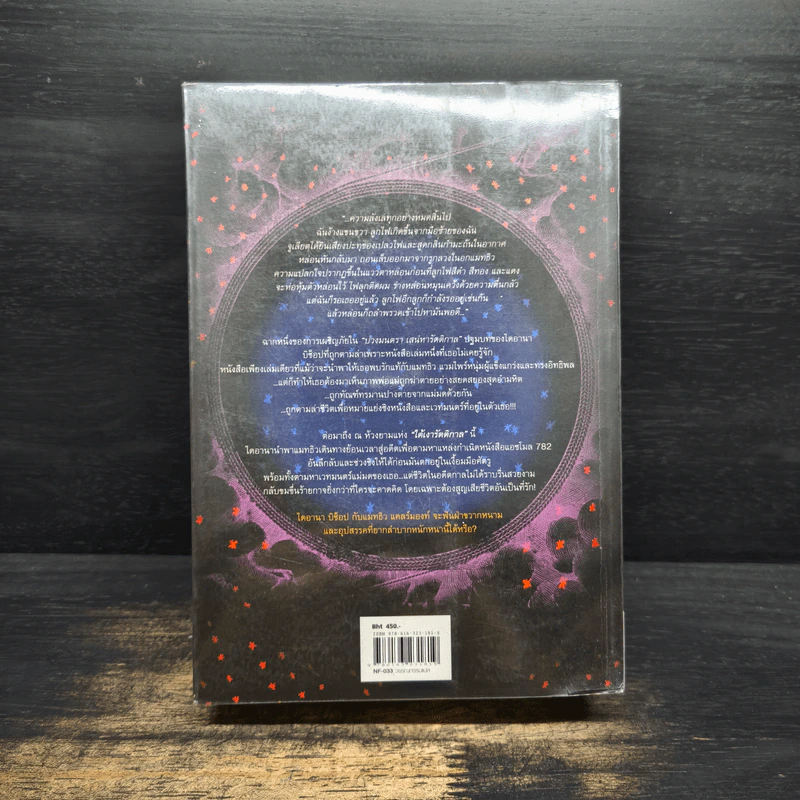 Shadow of Night ใต้เงารัตติกาล - เดอเบอราห์ ฮาร์คเนล รูปที่ 2