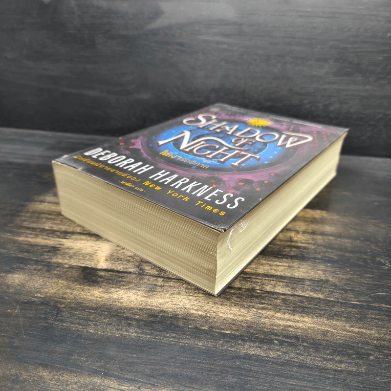 Shadow of Night ใต้เงารัตติกาล - เดอเบอราห์ ฮาร์คเนล รูปที่ 4