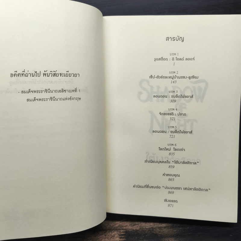 Shadow of Night ใต้เงารัตติกาล - เดอเบอราห์ ฮาร์คเนล รูปที่ 7