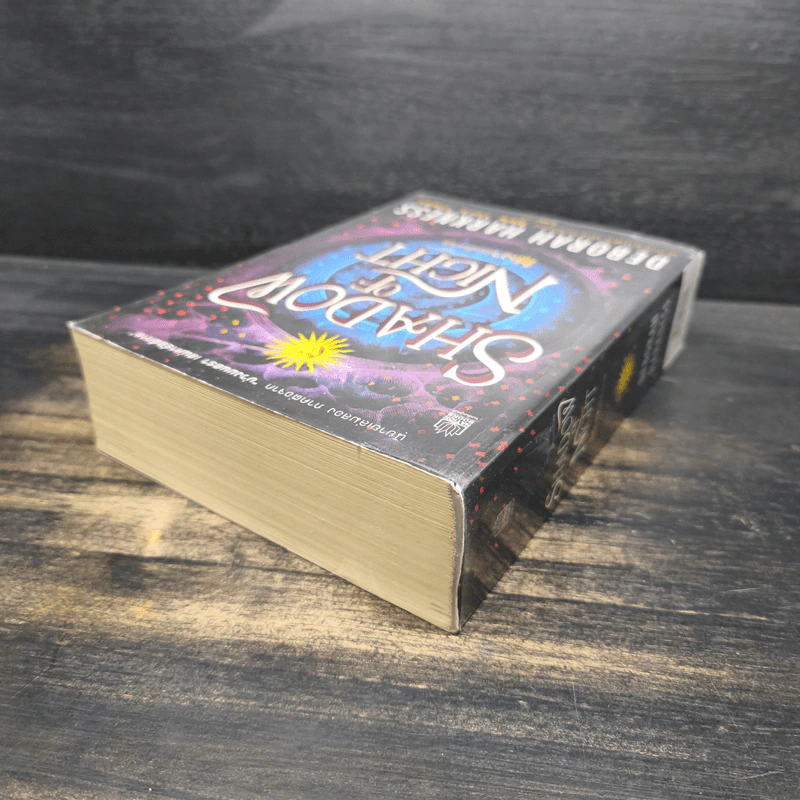 Shadow of Night ใต้เงารัตติกาล - เดอเบอราห์ ฮาร์คเนล รูปที่ 5