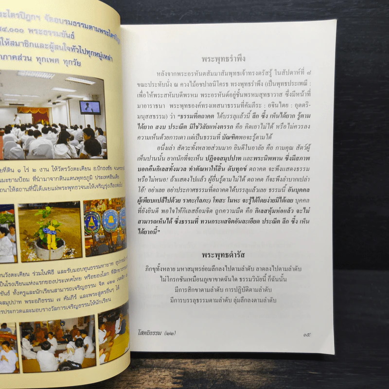 โสตถิธรรม (22) รูปที่ 7
