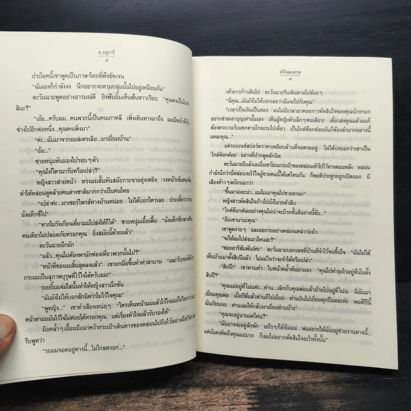 หัวใจสองภาค - ม.มธุการี รูปที่ 8