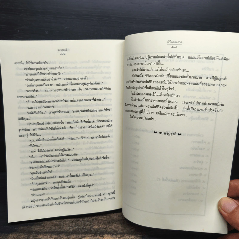 หัวใจสองภาค - ม.มธุการี รูปที่ 9