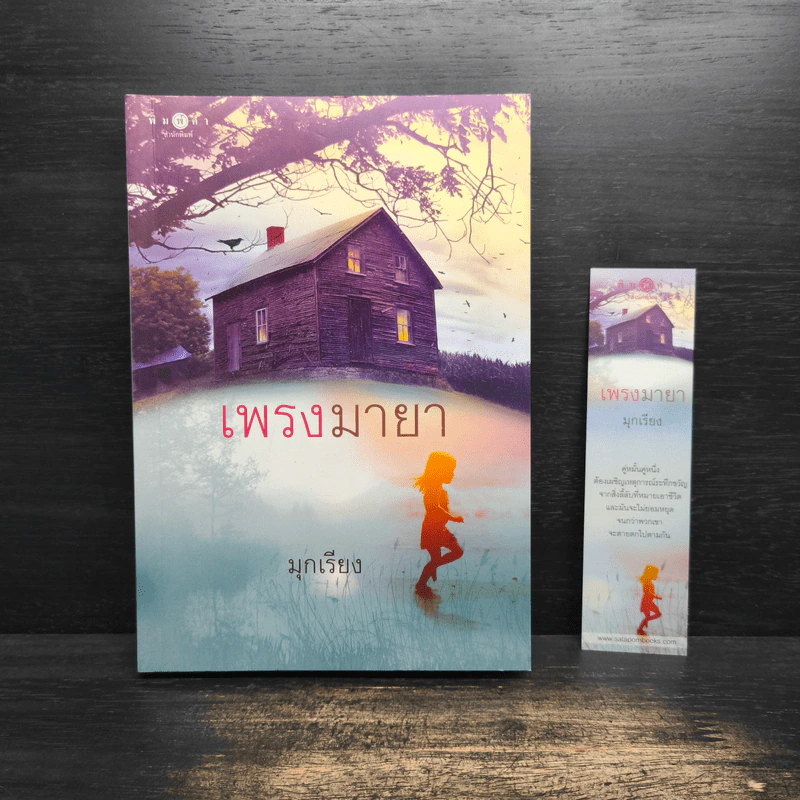 เพรงมายา - มุกเรียง รูปที่ 6