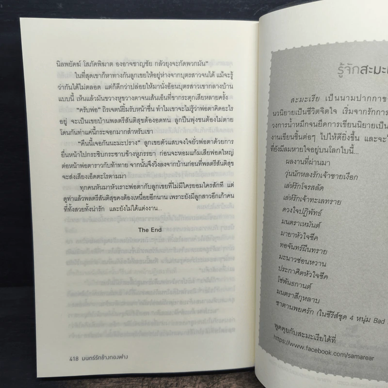 มนตร์รักข้างกองฟาง - สะมะเรีย รูปที่ 9