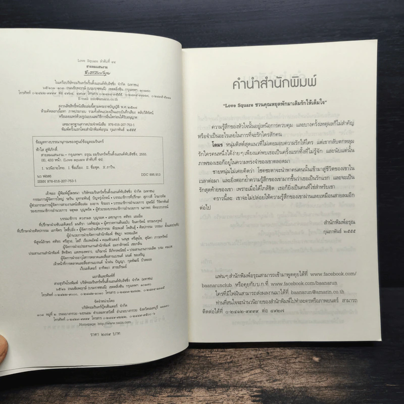 สายลมแสนงาม - ภาวิน รูปที่ 7