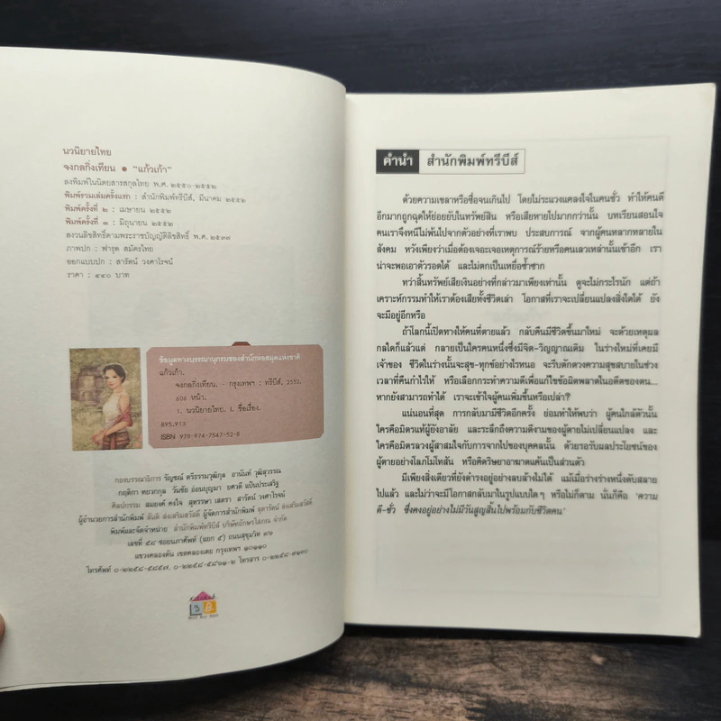 จงกลกิ่งเทียน - แก้วเก้า รูปที่ 6