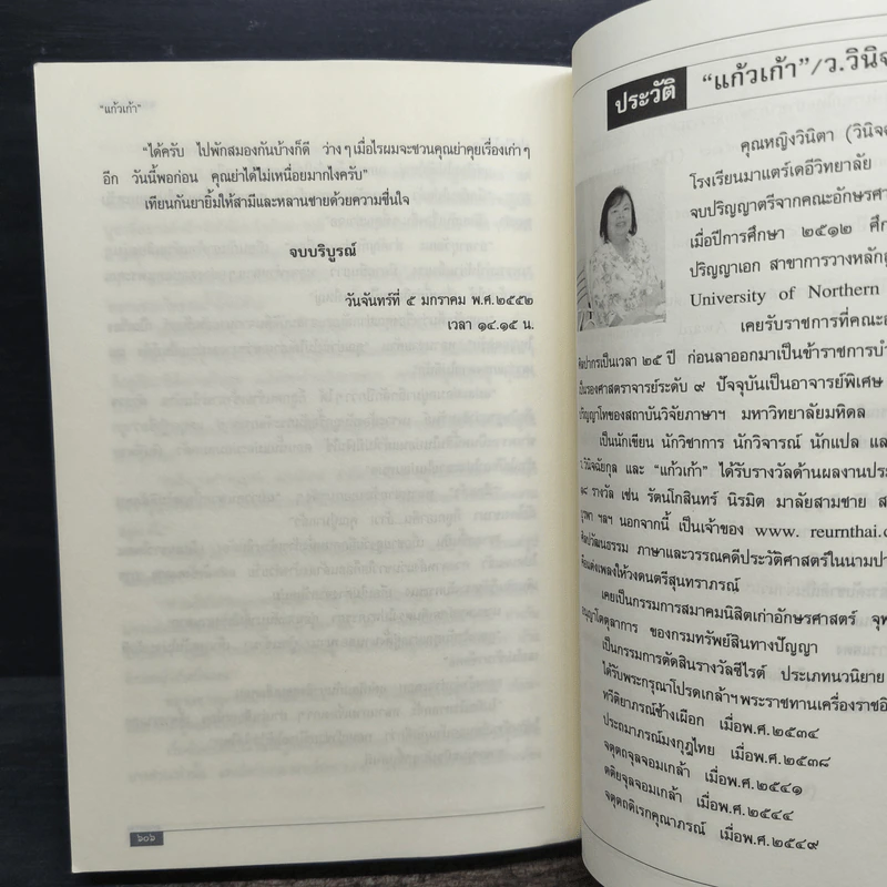 จงกลกิ่งเทียน - แก้วเก้า รูปที่ 8