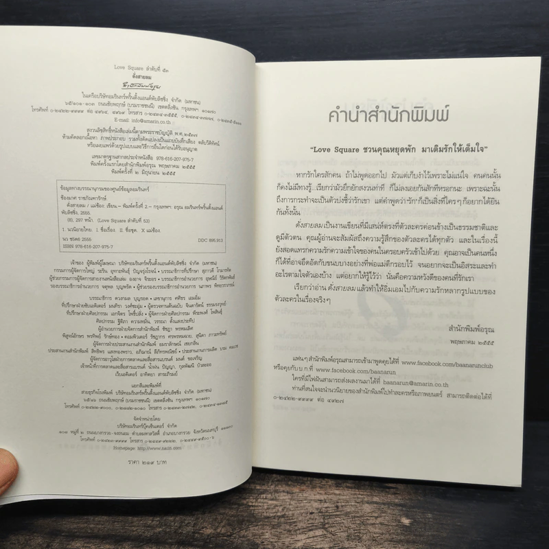 ดั่งสายลม - แม่ช้อง รูปที่ 6