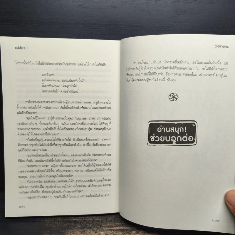ดั่งสายลม - แม่ช้อง รูปที่ 8