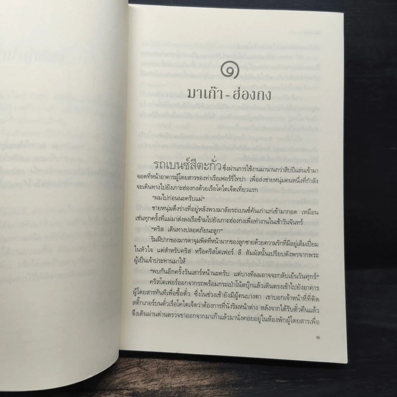 แผนรักลวงใจ - พิมพิส รูปที่ 7