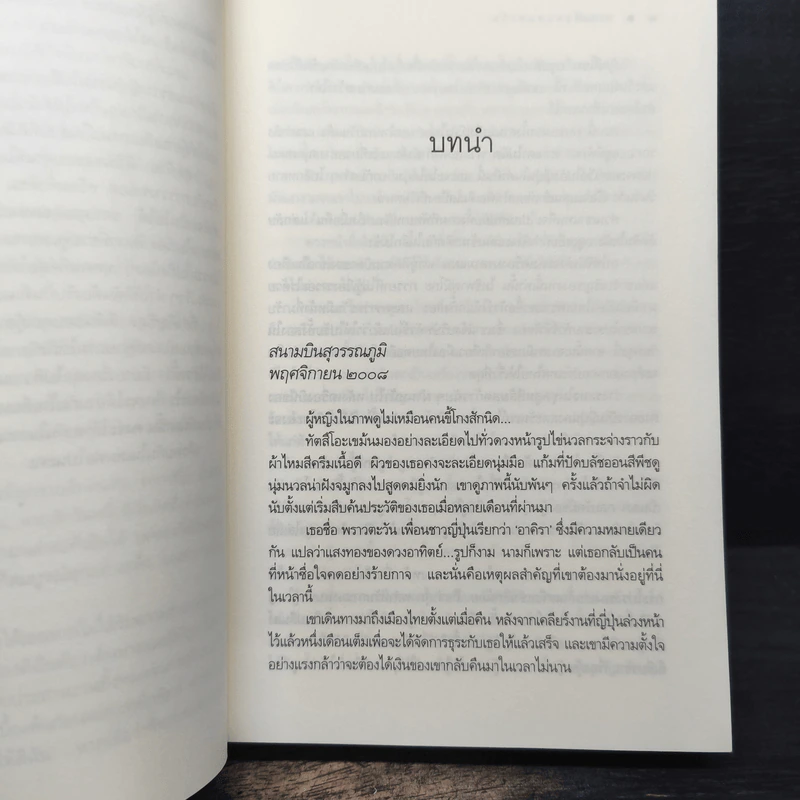 สายเลือดแดนตะวัน - ณารา รูปที่ 7