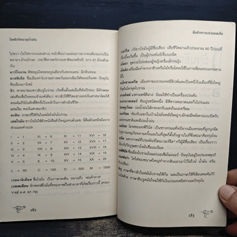 ไขคดีปริศนายุคโรมัน มือสังหารแห่งออสเทีย เล่มที่ 1 รูปที่ 8