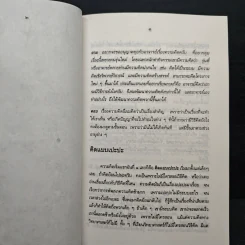 คุยกันเรื่องความคิดกับศ.นพ.ประเวศ วะสี รูปที่ 8
