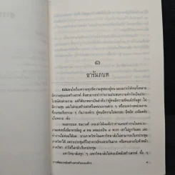 การพัฒนาพลังสร้างสรรค์ขององค์กร - ประเวศ วะสี รูปที่ 8