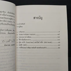 การพัฒนาพลังสร้างสรรค์ขององค์กร - ประเวศ วะสี รูปที่ 7