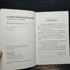 การพัฒนาพลังสร้างสรรค์ขององค์กร - ประเวศ วะสี รูปที่ 6