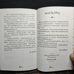 ด้วยรักและช็อกโกแลต - Medard Laz รูปที่ 11