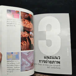 มือใหม่ถ่ายภาพ เรียนถ่ายภาพด้วยตนเอง - ทอม เชื้อวิวัฒน์ รูปที่ 9