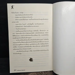 อเล็กซ์ ไรเดอร์ สายลับนักเรียน ตอน คอมพิวเตอร์มรณะ - Anthony Horowitz รูปที่ 9
