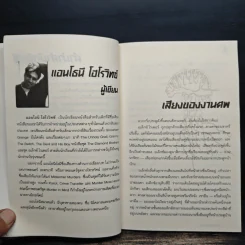 อเล็กซ์ ไรเดอร์ สายลับนักเรียน ตอน คอมพิวเตอร์มรณะ - Anthony Horowitz รูปที่ 7
