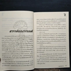 อเล็กซ์ ไรเดอร์ สายลับนักเรียน ตอน คอมพิวเตอร์มรณะ - Anthony Horowitz รูปที่ 8