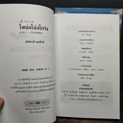 เด็กชายโหน่งโฉ่งโกร่ง ภาค 1-2 - สิทธิพงศ์ นุดสถิตย์ รูปที่ 6