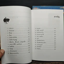 เด็กชายโหน่งโฉ่งโกร่ง ภาค 1-2 - สิทธิพงศ์ นุดสถิตย์ รูปที่ 7