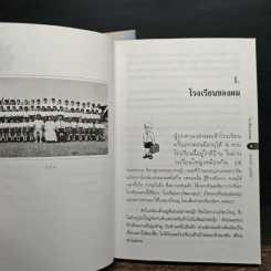 เด็กชายโหน่งโฉ่งโกร่ง ภาค 1-2 - สิทธิพงศ์ นุดสถิตย์ รูปที่ 11