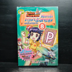 Tales Runner ศึกการ์ดภาษาอังกฤษแห่งโลกนิทาน 8 รูปที่ 1