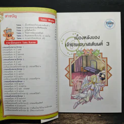 Tales Runner ศึกการ์ดภาษาอังกฤษแห่งโลกนิทาน 7 รูปที่ 7
