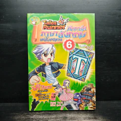 Tales Runner ศึกการ์ดภาษาอังกฤษแห่งโลกนิทาน 6 รูปที่ 1