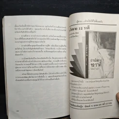 การบริหารความรัก - นายแพทย์อารี เคียฟ, พลวัต รูปที่ 9