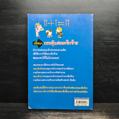 ปริศนากระตุ้นสมองซีกซ้าย รูปที่ 2