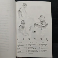 ทอรุ้งจากดวงใจให้ลูกรัก - สีมู่หรง รูปที่ 7
