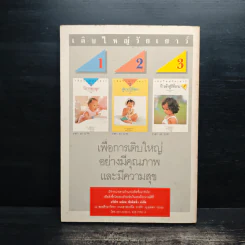 ทอรุ้งจากดวงใจให้ลูกรัก - สีมู่หรง รูปที่ 2
