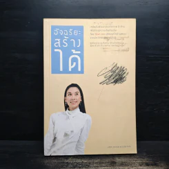 อัจฉริยะสร้างได้ - หนูดี วนิษา เรซ รูปที่ 1